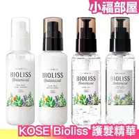 在飛比找樂天市場購物網優惠-日本製 KOSE Bioliss 苾歐莉絲 植物護髮精華 護