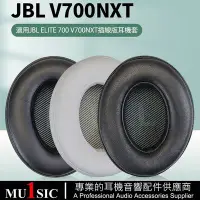 在飛比找Yahoo!奇摩拍賣優惠-適用於JBL Everest Elite 700 V700N