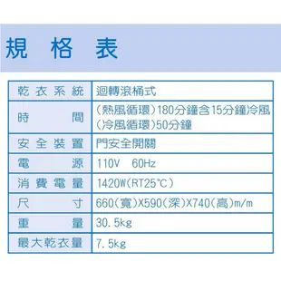 SANLUX 台灣三洋 7.5公斤乾衣機 台灣製 SD-85UA