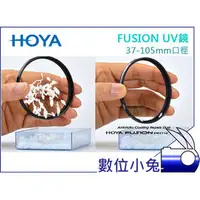 在飛比找PChome商店街優惠-數位小兔 【日本 HOYA FUSION ANTISTATI