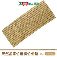 在飛比找樂天市場購物網優惠-MSM 標準型麻將坐墊-2人(45x110cm)透氣降溫抗菌