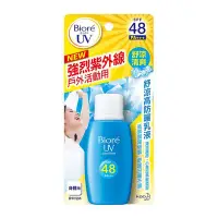 在飛比找Yahoo!奇摩拍賣優惠-Biore 蜜妮 舒涼高防曬乳液50ml SPF48 PA+