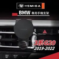 在飛比找蝦皮商城精選優惠-HEMIGA BMW 3系列 G20 G21 手機架 適用 