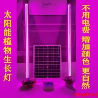 在飛比找蝦皮購物優惠-热促#太陽能植物生長燈管大功率led燈管多肉園藝綠植全光譜補