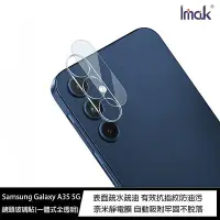 在飛比找Yahoo!奇摩拍賣優惠-魔力強【Imak 一體式 玻璃鏡頭貼】Samsung Gal