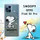 史努比/SNOOPY 正版授權 OPPO Find X3 Pro 漸層彩繪空壓手機殼(紙飛機)