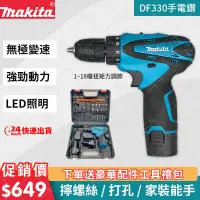 在飛比找蝦皮購物優惠-【低價限量促銷】牧田Makita 電動電鑽  電動起子 充電