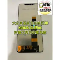 在飛比找蝦皮購物優惠-Nokia5.1 5.1Plus螢幕 液晶 LCD 總成 手