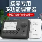 美妙斯MT520Y揚琴專用校音器 電子調音器節拍器定音器402揚琴弦