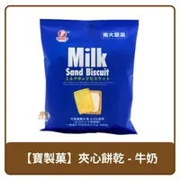在飛比找樂天市場購物網優惠-日本 Takara 寶製菓 牛奶口味 夾心餅乾 140g