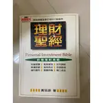二手書 理財聖經 黃培源 商周文化 PERSONAL INTERMENT BIBLE