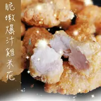 在飛比找環球Online優惠-【老爸ㄟ廚房】酥脆軟嫩香酥雞米花(300g±3%/包)-15