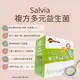 特價5盒1399免運【Salvia】複方多元益生菌【3g*30小包/盒】