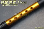 【翔準軍品AOG】SLONG 神龍 外管13CM(坑洞金)-14牙 步槍/手槍 延長管 滅音管 防火帽 生存遊戲 SL-00-86C