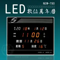 在飛比找momo購物網優惠-【羅蜜歐】LED數位萬年曆電子鐘(NEW-790)