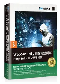 在飛比找誠品線上優惠-WebSecurity網站滲透測試: Burp Suite完