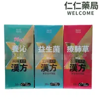 在飛比找蝦皮商城優惠-【丹淨生活】療肺草11味天然漢方 /益生菌21味晶凍天然漢方