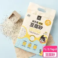 在飛比找momo購物網優惠-【汪喵星球】益生菌消臭豆腐砂 7L 三包組(米粒型、貓砂、環