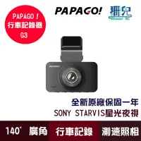 在飛比找蝦皮商城優惠-PAPAGO! G3 行車紀錄器 SONY星光夜視 1296