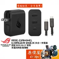 在飛比找蝦皮商城優惠-ASUS華碩 ROG GAMING CHARGER DOCK