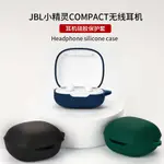 適用JBL T280TWS X2耳機保護套矽膠軟殼JBL小精靈COMPACT藍牙耳機保護殼創意耳機套充電倉收納耳機殼外殼