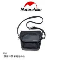 在飛比找有閑購物優惠-Naturehike 弦朔休閒單肩包(M)