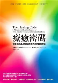 在飛比找TAAZE讀冊生活優惠-療癒密碼：探萬病之源，見證遍布五大洲的自癒療法 (二手書)