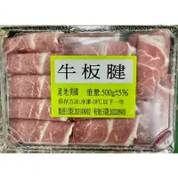 在飛比找蝦皮購物優惠-『YUMO』重量級美國choice牛板腱火鍋肉片/火鍋肉片/