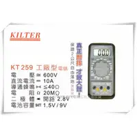 在飛比找台北益昌優惠-【台北益昌】台灣製造 KILTER 三用電錶 工廠型 KT2