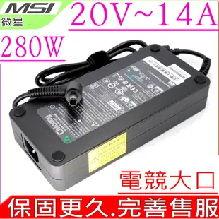 MSI 20V 14A 280W 微星 GT62VR,GE762,GT72S GT72VR 6RD,GT72 6RE GT72 7RE,GP75 9SE,A18-28