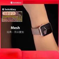 在飛比找Yahoo!奇摩拍賣優惠-SwitchEasy 魚骨牌 Apple Watch Mes