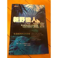 在飛比找蝦皮購物優惠-新野蠻人宣言/失序時代生存法則/艾恩·安吉爾 著