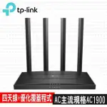 限量促銷 TP-LINK ARCHER C80 AC1900 GIGABIT 雙頻 WIFI無線網路分享器路由器