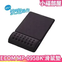 在飛比找樂天市場購物網優惠-日本 ELECOM 舒壓滑鼠墊 COMFY MP-095BK