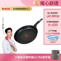 在飛比找蝦皮商城優惠-Tefal法國特福 極上御藏系列28CM不沾平底鍋(6倍耐用