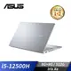 【改裝機】華碩 ASUS Vivobook 15X OLED 筆記型電腦 15.6&quot;(i5-12500H/8G+8G/512G/Iris Xe/W11)冰河銀(記憶體升級)(X1503ZA-0121S12500H+8G)