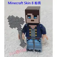 在飛比找蝦皮購物優惠-【LEGO 樂高】人偶 Minecraft Skin 8 +