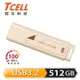 TCELL 冠元 USB3.2 Gen1 512GB 文具風隨身碟(奶茶色)