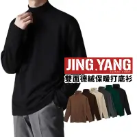 在飛比找蝦皮商城優惠-雙面德絨保暖打底衫《J.Y》高領打底衫 保暖衣 素T 發熱衣