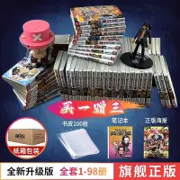 在飛比找Yahoo!奇摩拍賣優惠-【旗艦店正版】海賊王漫畫全套1-101冊 航海王漫畫全集簡體