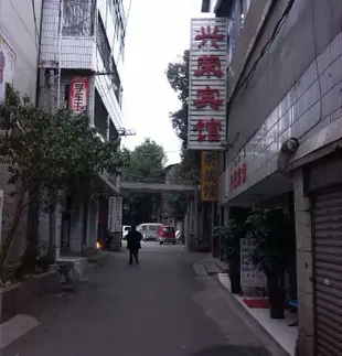 西昌榮興賓館