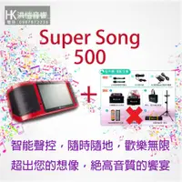 在飛比找蝦皮購物優惠-【洪愷音響】金嗓 Super Song 500/S500/S