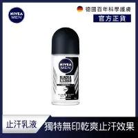 在飛比找Yahoo奇摩購物中心優惠-NIVEA 妮維雅 男士止汗爽身乳液 無印乾爽50ml(無印