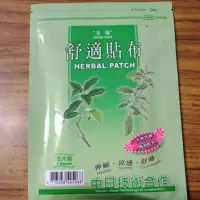 在飛比找蝦皮購物優惠-80260 生春 精油配方 舒適貼布 5片