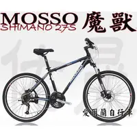 在飛比找蝦皮購物優惠-【大沅單車】MOSSO魔獸 鋁合金 前後碟剎 SHIMANO