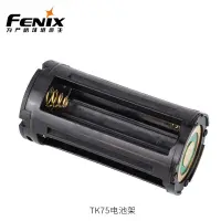 在飛比找露天拍賣優惠-Fenix TK75/TK35UE/TK35手電筒專用電池架