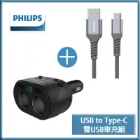 在飛比找momo購物網優惠-【Philips 飛利浦】電壓顯示一轉二雙USB充電車充+U