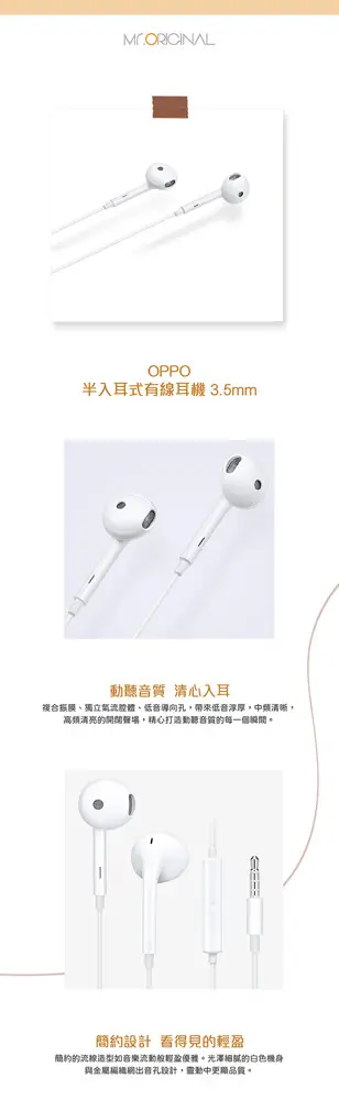 OPPO 原廠 MH135 高品質半入耳式耳機 (盒裝) (7.2折)