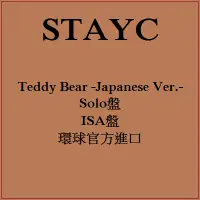 在飛比找誠品線上優惠-Teddy Bear -Japanese Ver.- (環球