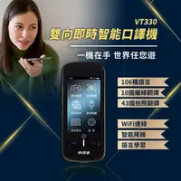 在飛比找PChome24h購物優惠-【Abee 快譯通】雙向即時智能口譯機 VT330(106種